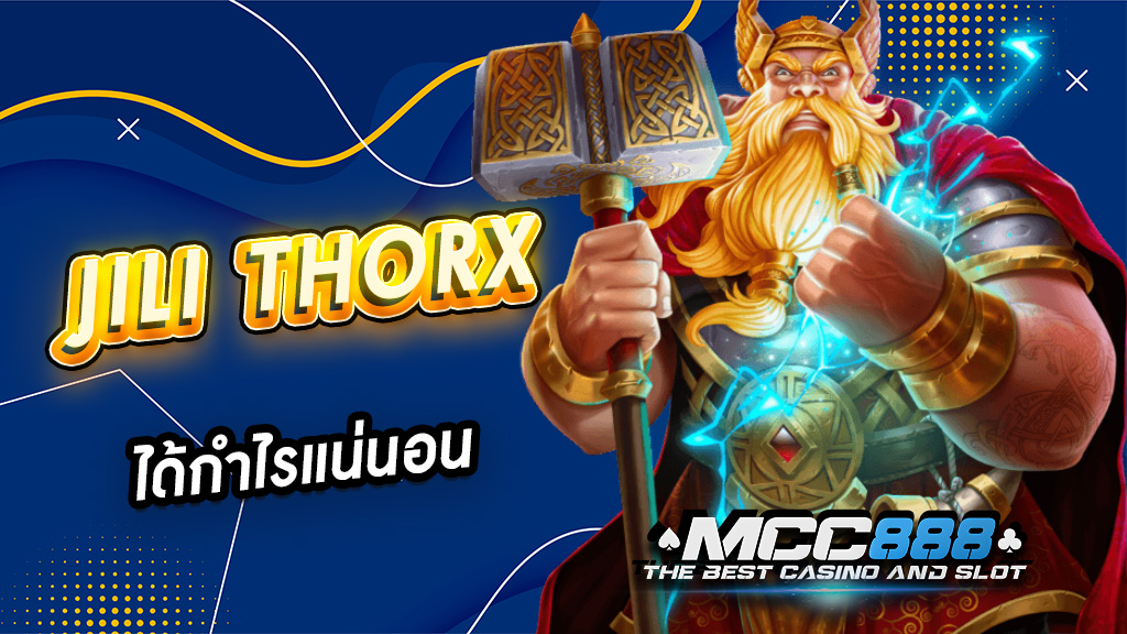 Jili ThorX ได้กำไรแน่นอน