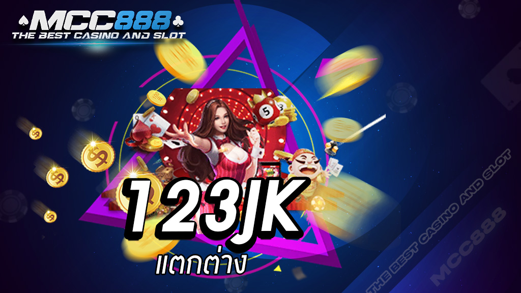 123jk แตกต่าง