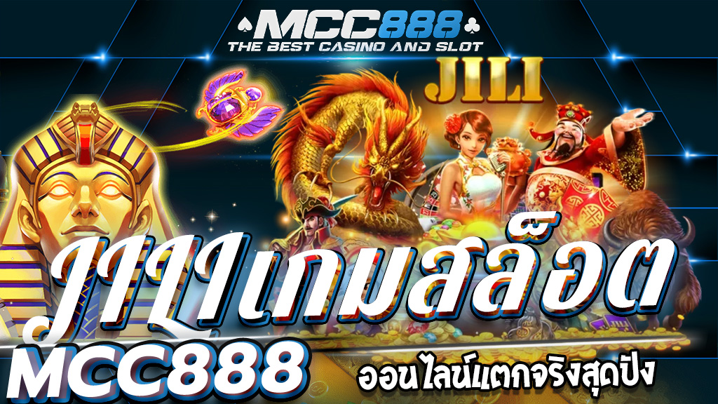 Jiliเกมสล็อต