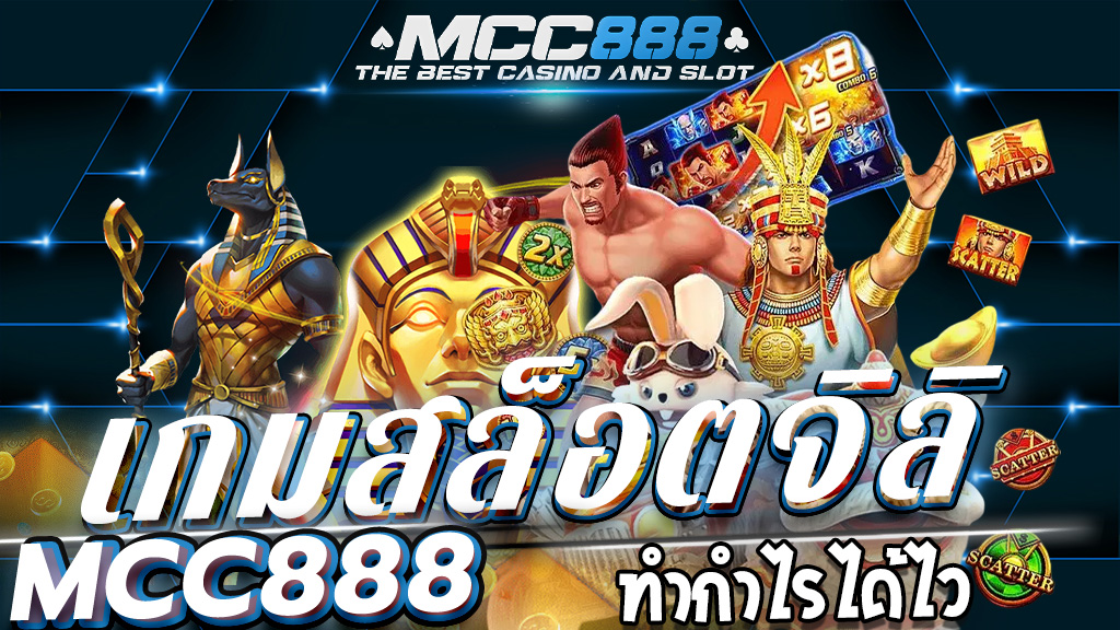 เกมสล็อตจิลิ